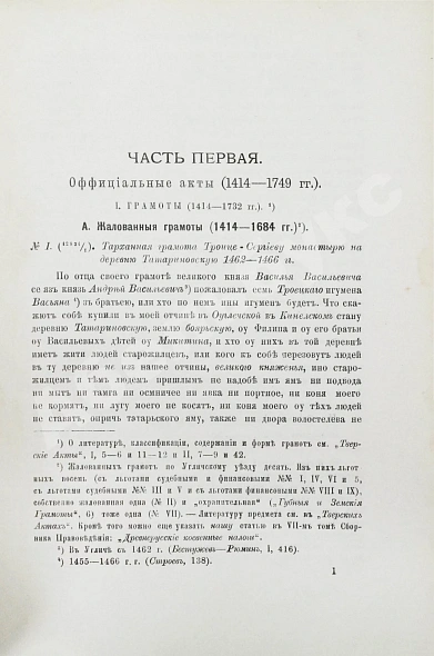 Антикварная книга Шумаков, С.А. Угличские акты. (1400-1749 гг.) — Шумаков Сергей Александрович, 1899 дополнительное фото 4