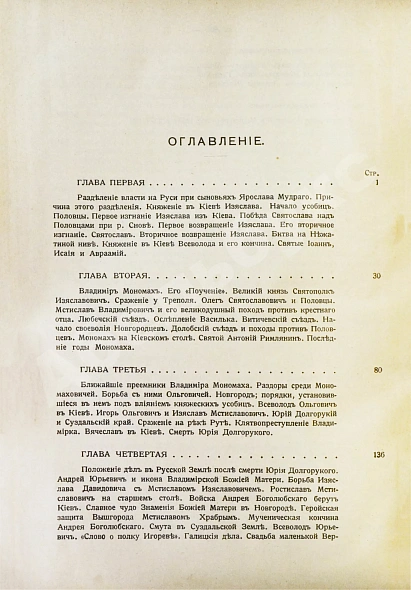 Антикварная книга Нечволодов, А.Д. Сказания о Русской Земле — , 1913 дополнительное фото 9