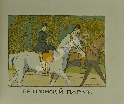 Антикварная книга Календарь москвички — , 1914 дополнительное фото 3