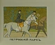 Антикварная книга Календарь москвички — , 1914 дополнительное фото 3