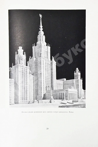 Антикварная книга Олтаржевский, В.К. Строительство высотных зданий в Москве — , 1953 дополнительное фото 7
