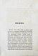 Антикварная книга Черняев, Н.В. Описание сусликов, обитающих в Южной России, и способов их истребления — Черняев Николай Васильевич, 1857 дополнительное фото 5