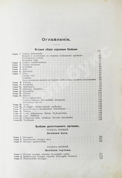 Антикварная книга Штрюмпель, А. Учебник частной патологии и терапии внутренних болезней — Штрюмпель Адольф, 1910-1911 дополнительное фото 6