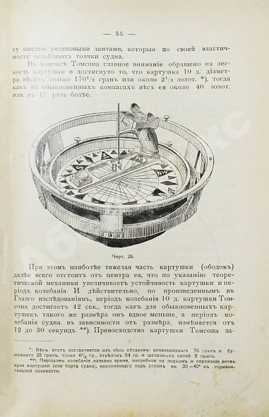 Антикварная книга Лукин, В.П. Навигация — Лукин Василий Павлович, 1906 дополнительное фото 4