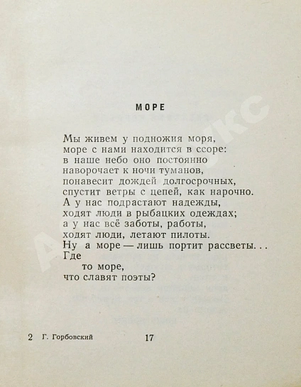 Антикварная книга Горбовский, Г.Я. Поиски тепла. Первая книга поэта — Горбовский Глеб Яковлевич, 1960 дополнительное фото 4
