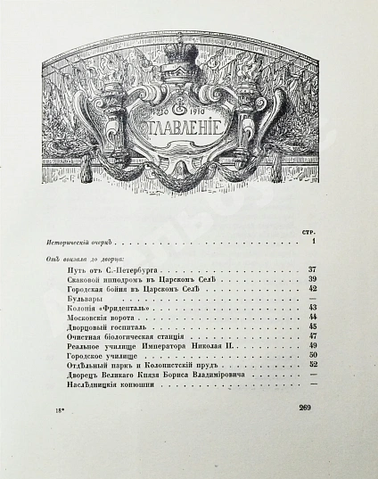 Антикварная книга Вильчковский, С.Н. Царское Село — Вильчковский Сергей Николаевич, 1911 дополнительное фото 15
