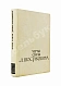 Антикварная книга [автограф Дмитрия Шостаковича] Черты стиля Д. Шостаковича — , 1965