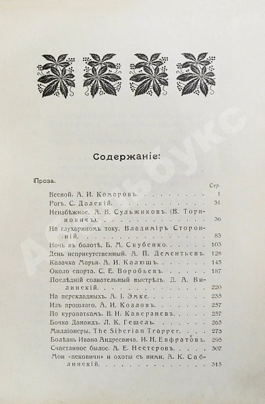 Антикварная книга Охотничий сборник — , 1912 дополнительное фото 8