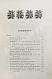 Антикварная книга Охотничий сборник — , 1912 дополнительное фото 8