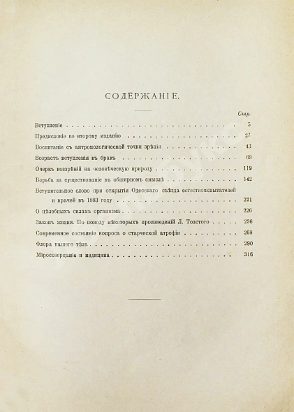 Антикварная книга Мечников, И.И. Сорок лет искания рационального мировоззрения — Мечников Илья Ильич, 1914 дополнительное фото 6