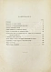Антикварная книга Мечников, И.И. Сорок лет искания рационального мировоззрения — Мечников Илья Ильич, 1914 дополнительное фото 6