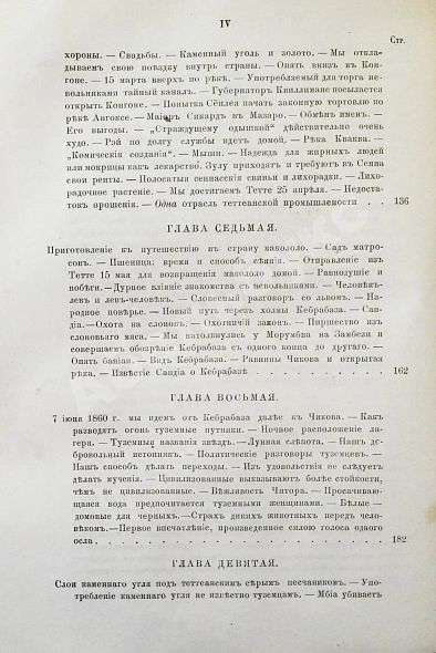 Антикварная книга Ливингстон, Д., Ливингстон, Ч. Путешествие по Замбези и её притокам и открытие озёр Ширва и Ниасса (1858-1864) Давида Ливингстона и Чарльса Ливингстона — Ливингстон Давид Ливингстон Чарльз, 1867 дополнительное фото 10