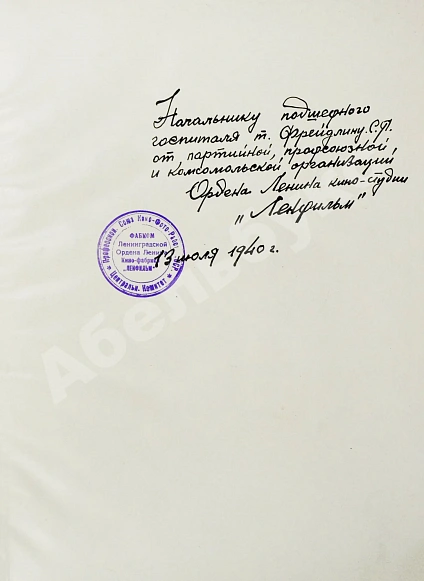 Антикварная книга [от киностудии «Ленфильм»] Советское киноискусство. 1919-1939 — , 1940 дополнительное фото 3