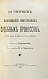 Антикварная книга Выдающиеся иностранные судебные процессы — , 1903 дополнительное фото 4