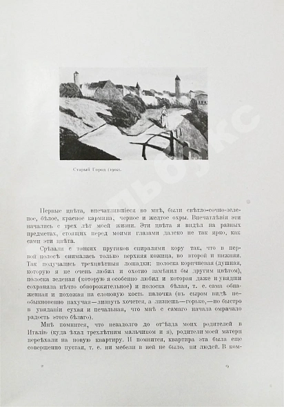Кандинский, В.В. [автограф] В.В. Кандинский. 25 репродукций с картин 1902-1917 гг. дополнительное фото 5