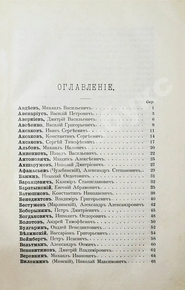 Антикварная книга Добрыв, А.П. Биографии русских писателей среднего и нового периодов — Добрыв А.П., 1900 дополнительное фото 4