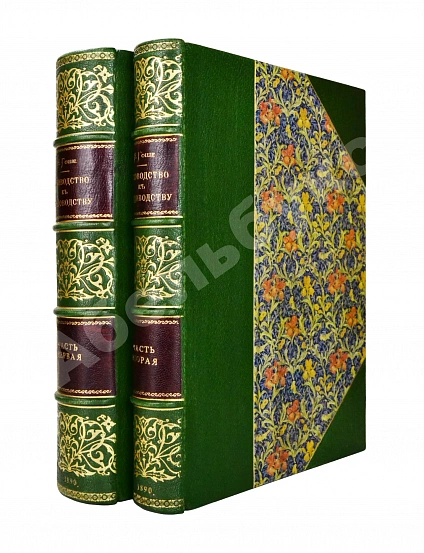 Антикварная книга Гоше, Н. Руководство к плодоводству для практиков — , 1890