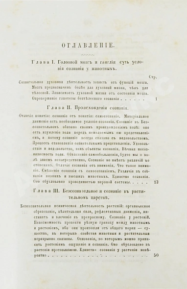 Антикварная книга Гартман, Э. Сущность мирового процесса или философия бессознательного. Первое издание — Гартман Эдуард фон, 1873-1875 дополнительное фото 12
