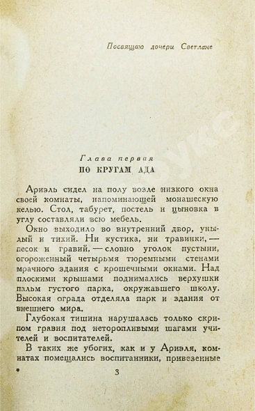 Антикварная книга Беляев, А.Р. Ариэль. Первое издание — Беляев Александр Романович, 1941 дополнительное фото 4
