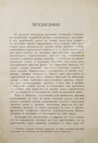 Антикварная книга Римский-Корсаков, Н.А. Практический учебник гармонии — Римский-Корсаков Николай Андреевич, 1889 дополнительное фото 3