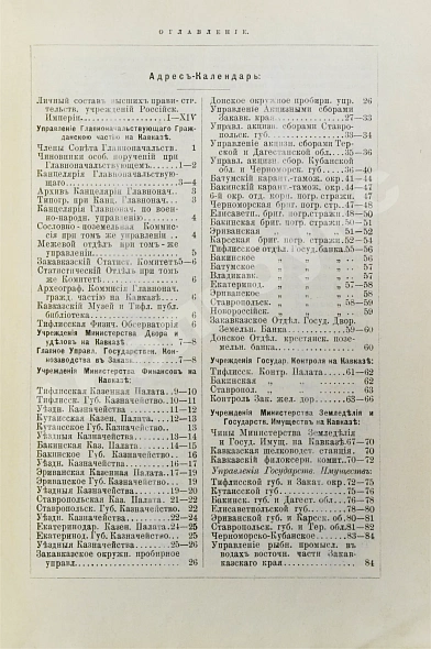 Антикварная книга Кавказский календарь на 1902 год — , 1901 дополнительное фото 13