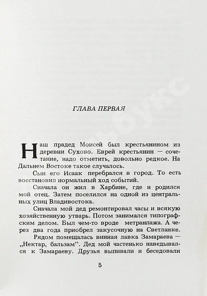 Антикварная книга Довлатов, С.Д. Наши. Первое издание — Довлатов Сергей Донатович, 1983 дополнительное фото 4