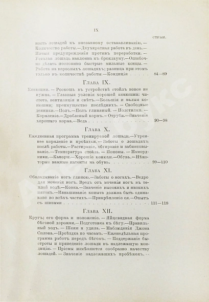 Антикварная книга Кулешов, П.Н. Тренировка рысаков — , 1897 дополнительное фото 10