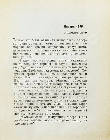 Антикварная книга Бредбери, Р. Марсианские хроники. Первое издание на русском языке — , 1965 дополнительное фото 5