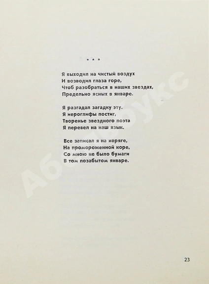Антикварная книга Шаламов, В.Т. Точка кипения — , 1977 дополнительное фото 5