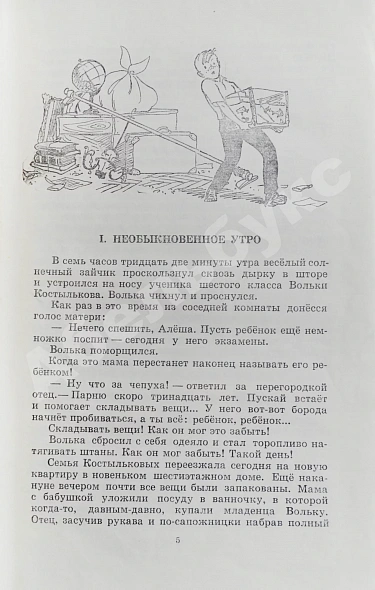 Антикварная книга Лагин, Л.И. [автограф] Старик Хоттабыч — Лагин Лазарь Иосифович, 1972 дополнительное фото 3