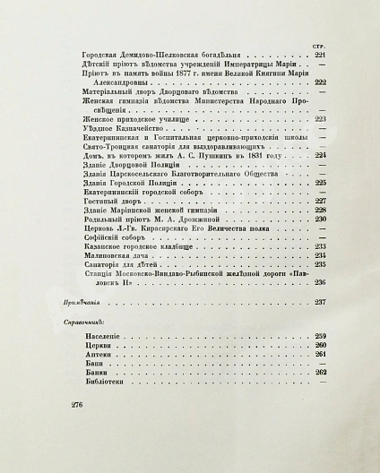 Антикварная книга Вильчковский, С.Н. Царское Село — Вильчковский Сергей Николаевич, 1911 дополнительное фото 22