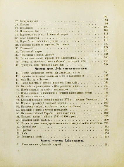 Антикварная книга Грушевский, М.С. Иллюстрированная история Украины — , 1912 дополнительное фото 10