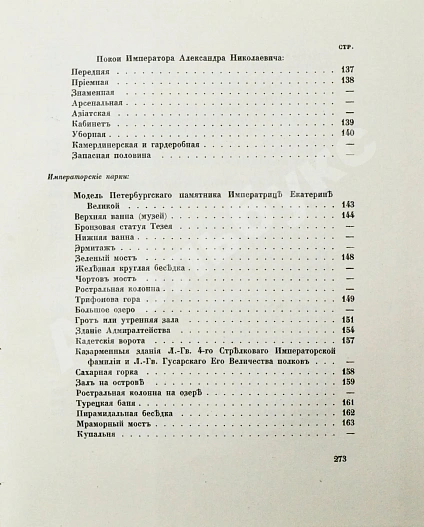 Антикварная книга Вильчковский, С.Н. Царское Село — Вильчковский Сергей Николаевич, 1911 дополнительное фото 19