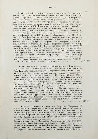 Антикварная книга Мушкетов, И.В. Туркестан — Мушкетов Иван Васильевич, 1886-1906 дополнительное фото 12