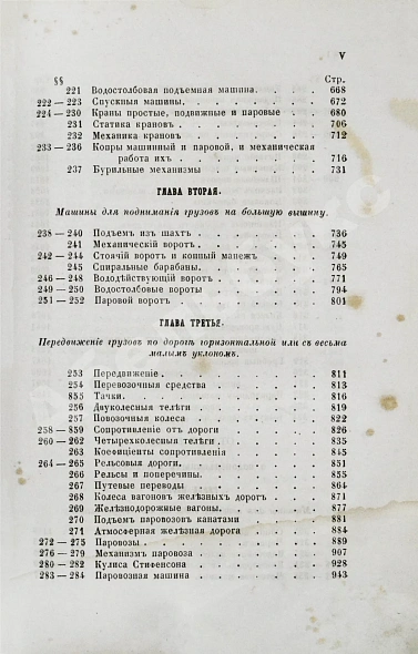 Антикварная книга Вейсбах, Ю. Теоретическая и практическая механика — , 1859-1864 дополнительное фото 37