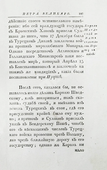Антикварная книга Нехачин, И.В. Ядро истории государя Петра Великого, первого императора всероссийского — , 1795 дополнительное фото 7