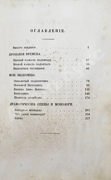 Первое\Прижизненное издание Салтыков-Щедрин, М.Е. Губернские очерки. Первая книга писателя дополнительное фото 4