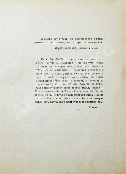 Первое\Прижизненное издание Блок, А.А. Песня судьбы. Драматическая поэма дополнительное фото 4