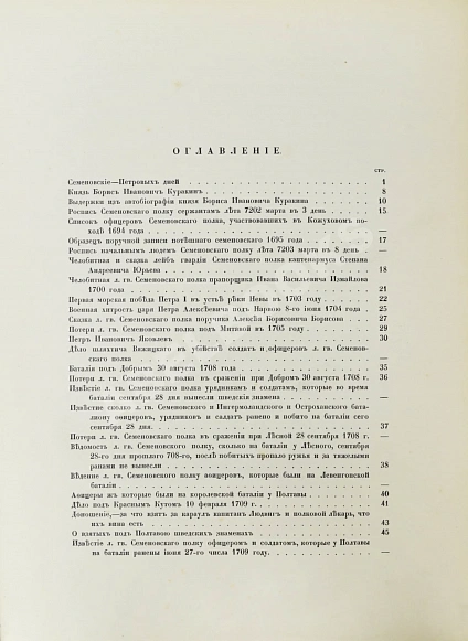 Антикварная книга Из прошлого. Исторические материалы Лейб-гвардии Семёновского полка — , 1911 дополнительное фото 11