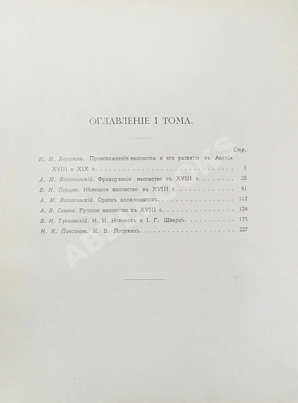 Антикварная книга Масонство в его прошлом и настоящем — , 1914-1915 дополнительное фото 9