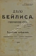 Антикварная книга Дело Бейлиса. Стенографический отчет — ,  дополнительное фото 2