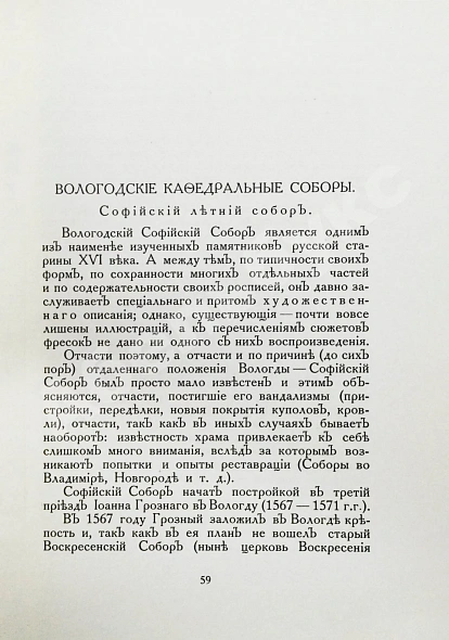 Антикварная книга Лукомский, Г.К. Вологда в её старине — , 1914 дополнительное фото 6