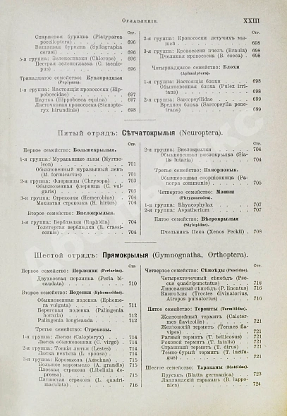 Антикварная книга Брэм, А. Жизнь животных Брэма — , 1902-1909 дополнительное фото 56