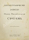 Антикварная книга Сеченов, И.М. Автобиографические записки Ивана Михайловича Сеченова — Сеченов Иван Михайлович, 1907 дополнительное фото 3