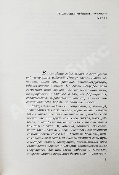 Кованов, В.В. [автограф] Призвание дополнительное фото 6