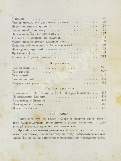 Антикварная книга Есенин, С.А. Собрание стихотворений — Есенин Сергей Александрович, 1926-1927 дополнительное фото 21