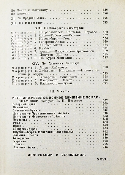 Антикварная книга Весь СССР. Справочник-путеводитель — , 1929 дополнительное фото 13