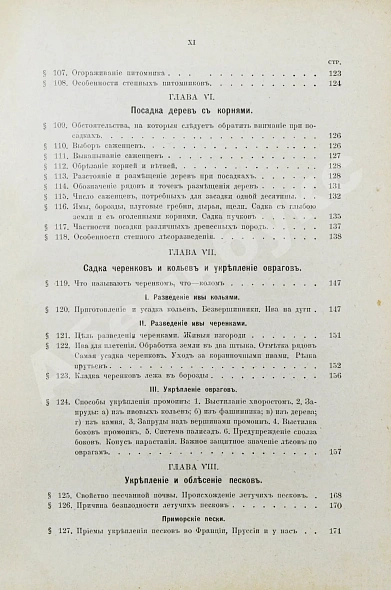 Антикварная книга Арнольд, Ф.К. Курс лесоводства — , 1900 дополнительное фото 7