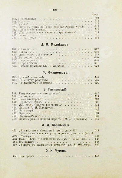 Антикварная книга Бонч-Бруевич, В.Д. Избранные произведения русской поэзии [1894-1898] — , 1899 дополнительное фото 15