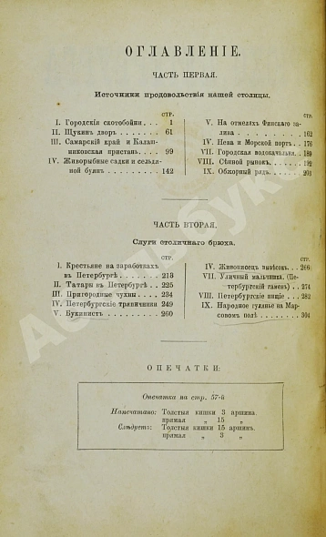 Антикварная книга Бахтиаров, А.А. Брюхо Петербурга — , 1888 дополнительное фото 3